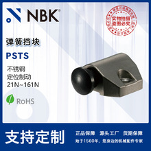 NBK PSTS定位制動不銹鋼制彈簧擋塊 SUS440C材質 機械廠家直供