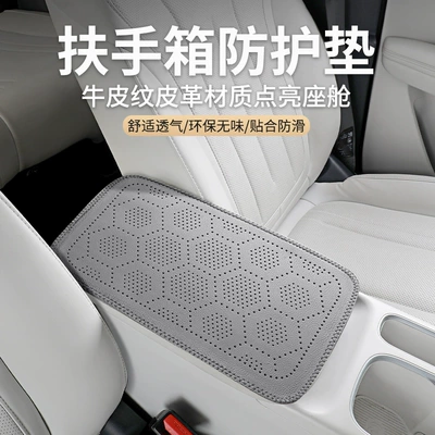 Armrest box pad: pad, honeycomb perforated breathable