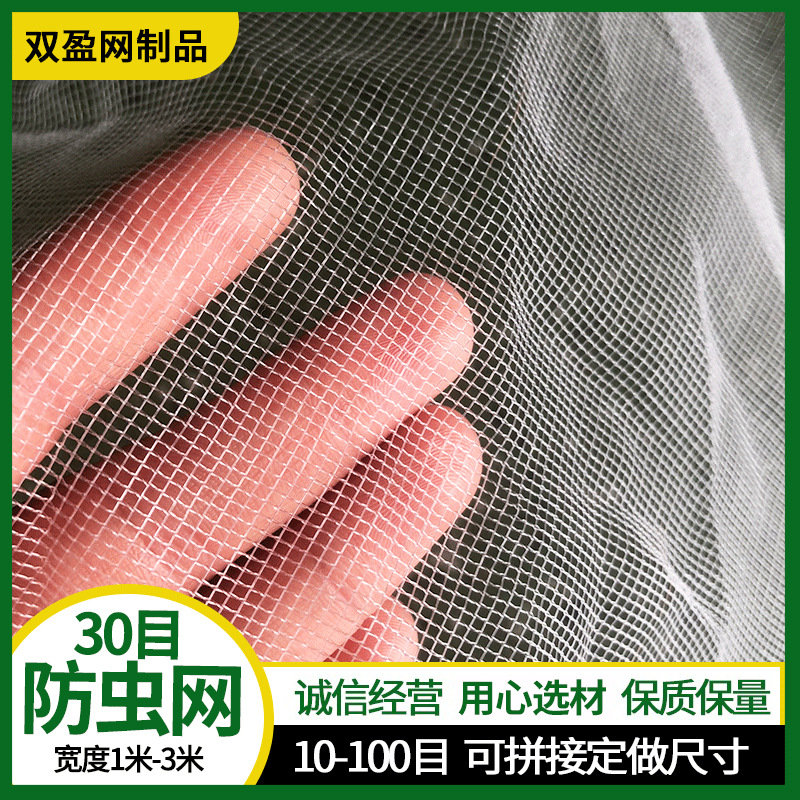 厂家供应30目防虫网 花卉蔬菜果树用 农业防虫网可批发定 制尺寸