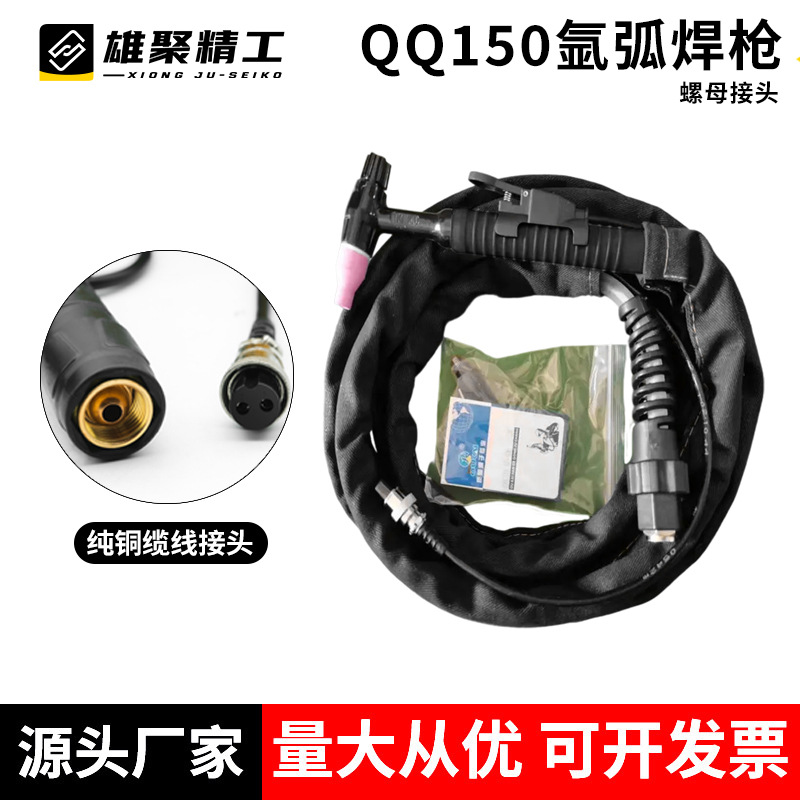 QQ150氩弧焊枪全套氩弧焊机TIG150焊把线配件耐高温拉焊连焊总成