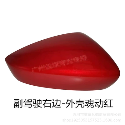 Suitable for Mazda 3: Rear mirror/rearview mirror assembly - passengers-right-side-shell-crystal-soul-red
