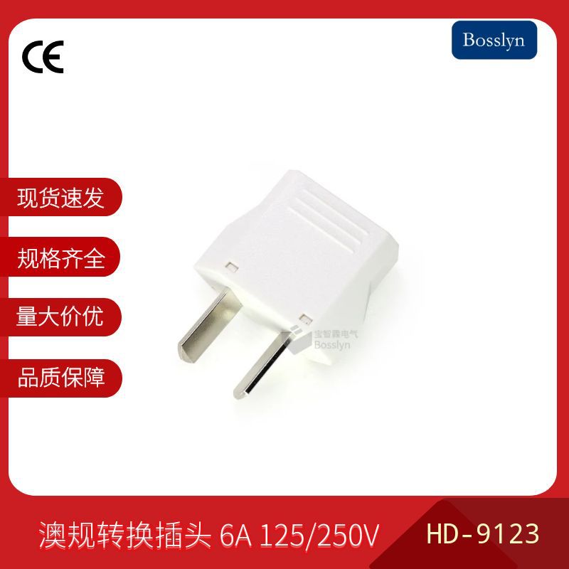 澳式插头转德式插孔转换插座 澳大利亚八字两扁电源充电器转接头