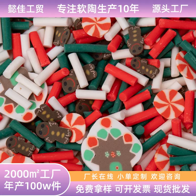 软陶圣诞老人糖果混搭饰品饼干屋星星圆片混DIY手工材料软陶工艺