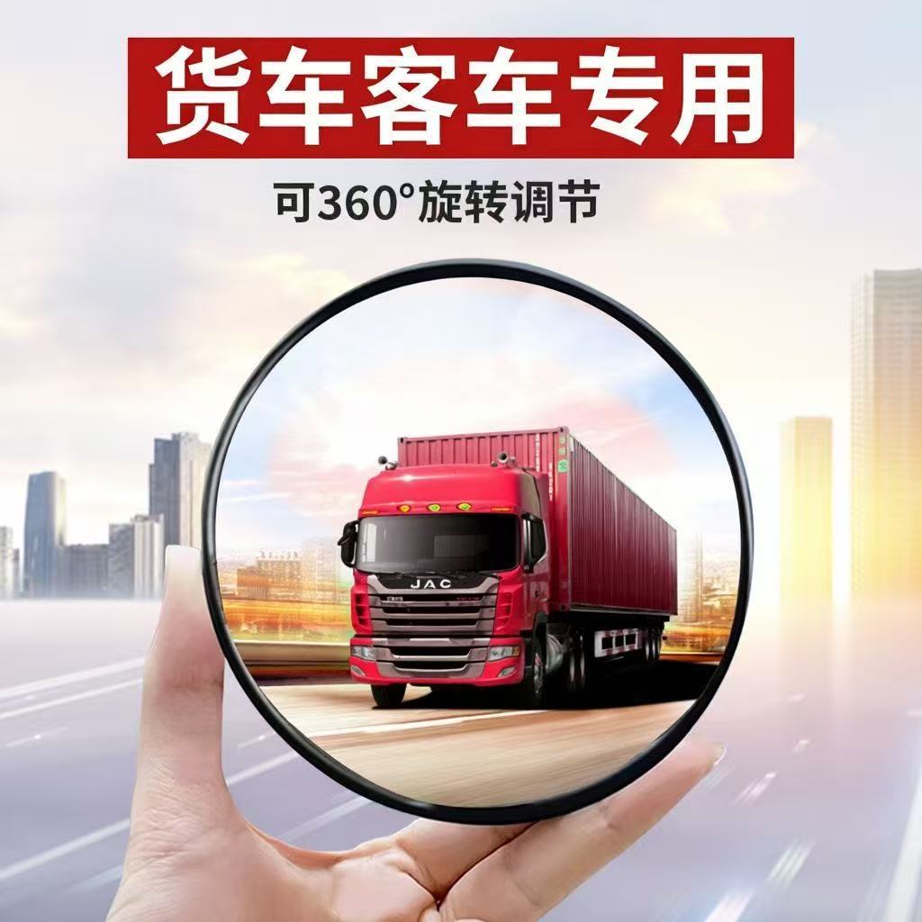 Special blind spot convex mirror for large trucks and buses 360 ° Rotating high-definition glass wide-angle reflective auxiliary rearview mirror