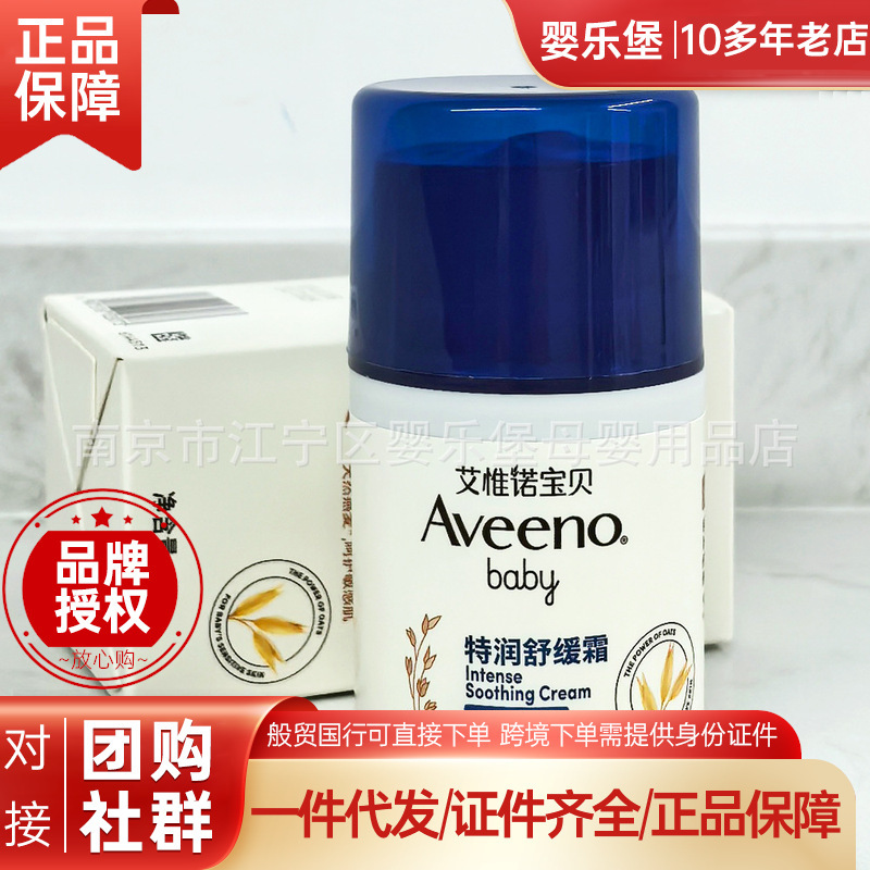 Anti-Counterfeiting Aveeno Aveeno Baby Special Moisturizing Soothing Cream 48g Moisturizing Cream Press Small Fountain