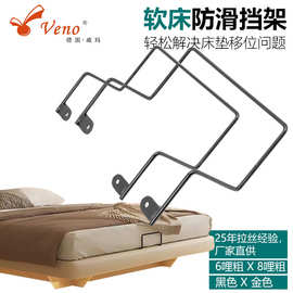 床垫防滑挡架固定器软床垫限位器防止移位挡架滑动五金家具五金