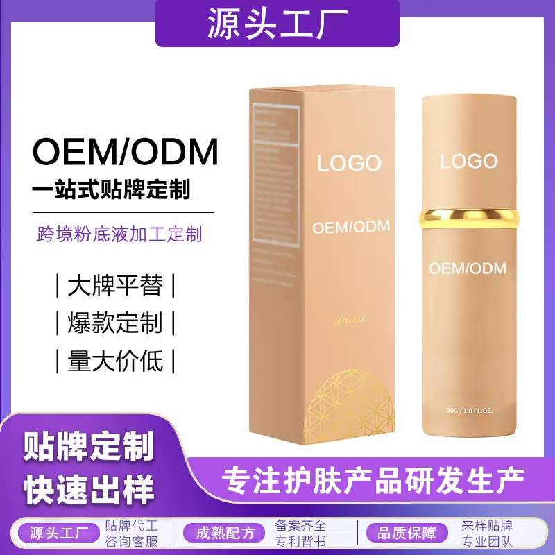 跨境变色粉底液定制4合1变色定妆不假白不卡粉控油遮瑕液oem贴牌