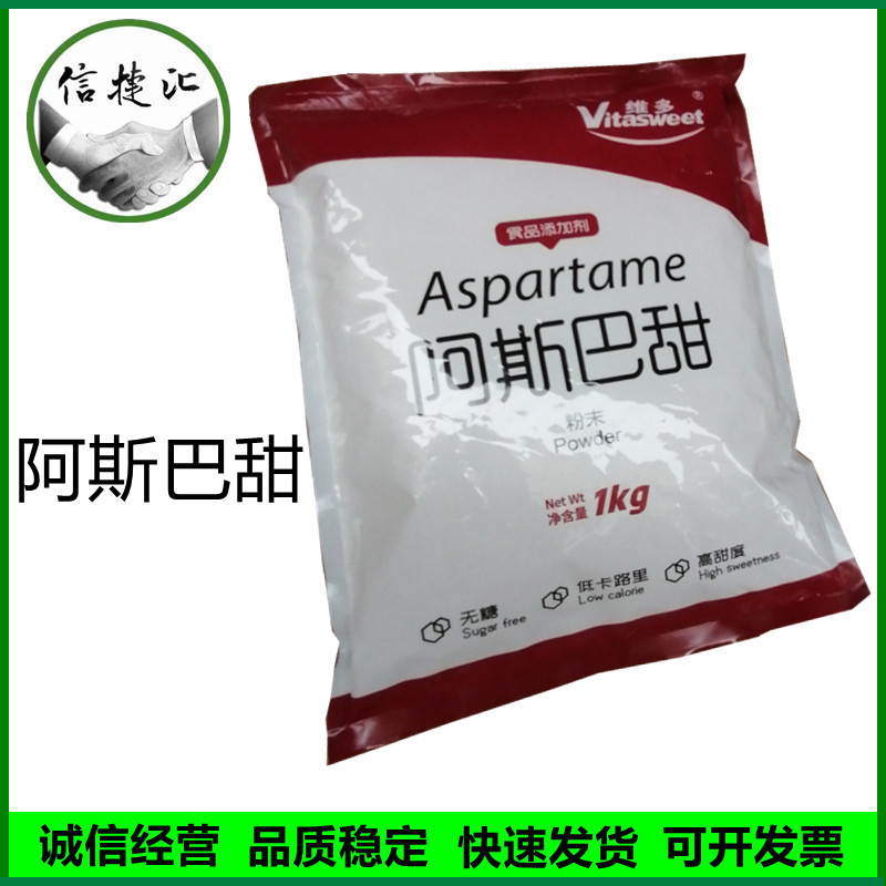 阿斯巴甜 食品级阿斯巴甜 甜味剂1kg/袋阿斯巴甜