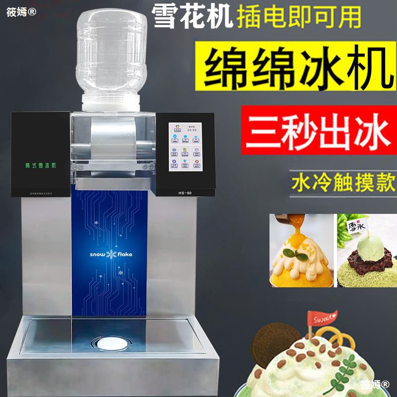網紅雪花冰機商用韓式制雪機火鍋店冷飲膨膨冰制冰機韓國綿綿冰機