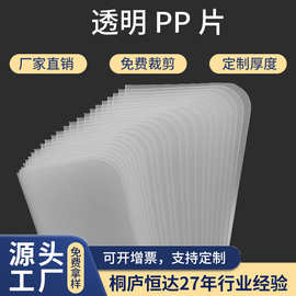 厂家直销磨砂胶板透明pp片用于各种衬板塑料箱包配件垫板