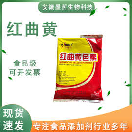 黄色素红曲食品级着色剂水溶性黄色素1KG起长期供应量大价优