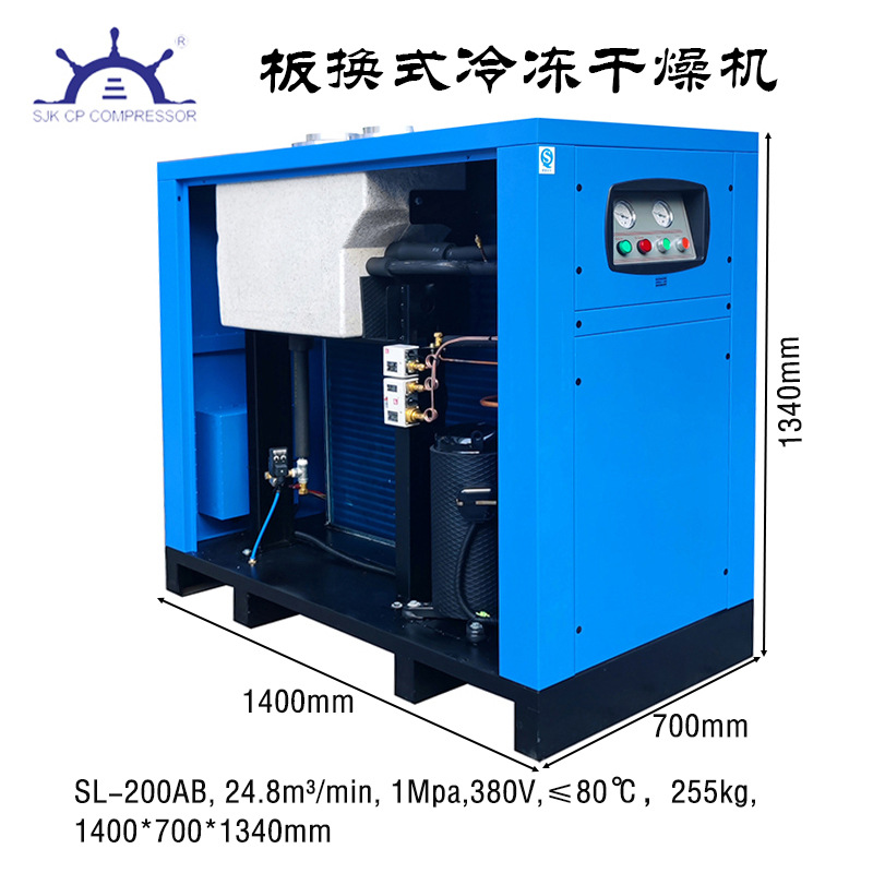 SL-200AB冷冻式干燥机除水除油压缩空气冷干机板换式冷冻式干燥机