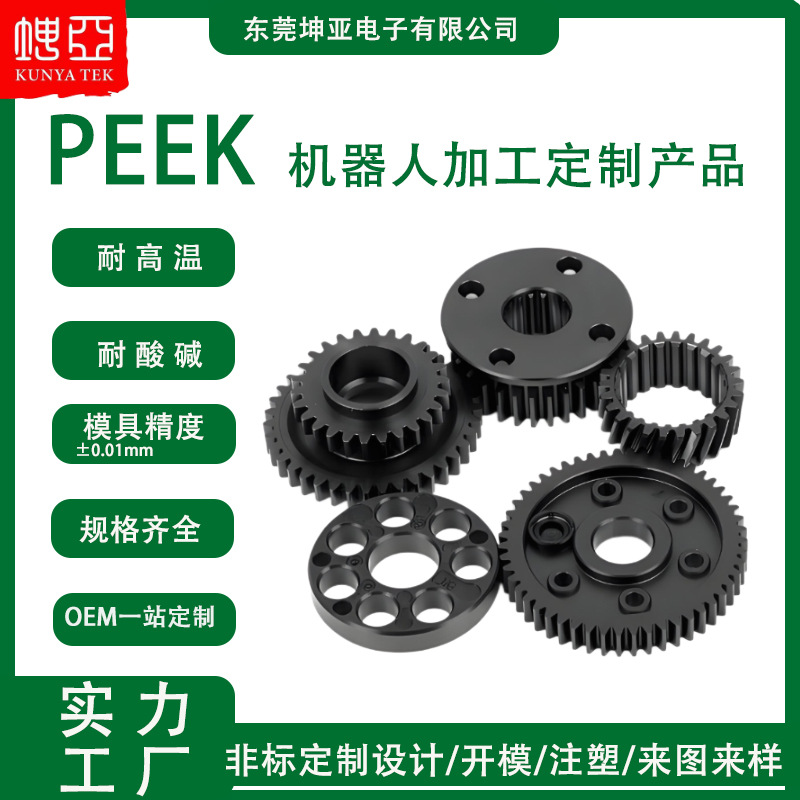 PEEK行星齿轮精密注塑加工peek人形机器人核心部件轻量化降本方案