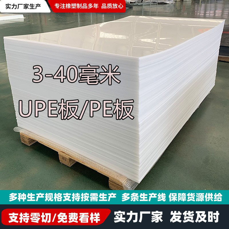 Pe Board Foreign Trade Hdpe Board Ultra-High Molecular Weight Polyethylene Board White Engineering Wear-Resistant and Pressure-Resistant Coal Bin Lining Board Pe Board Pe Board Foreign Trade Hdpe Board Ultra-High Molecular Weight Polyethylene Board White Engineering Wear-Resistant and Pressure-Resistant Coal Bin Lining Board Pe Board