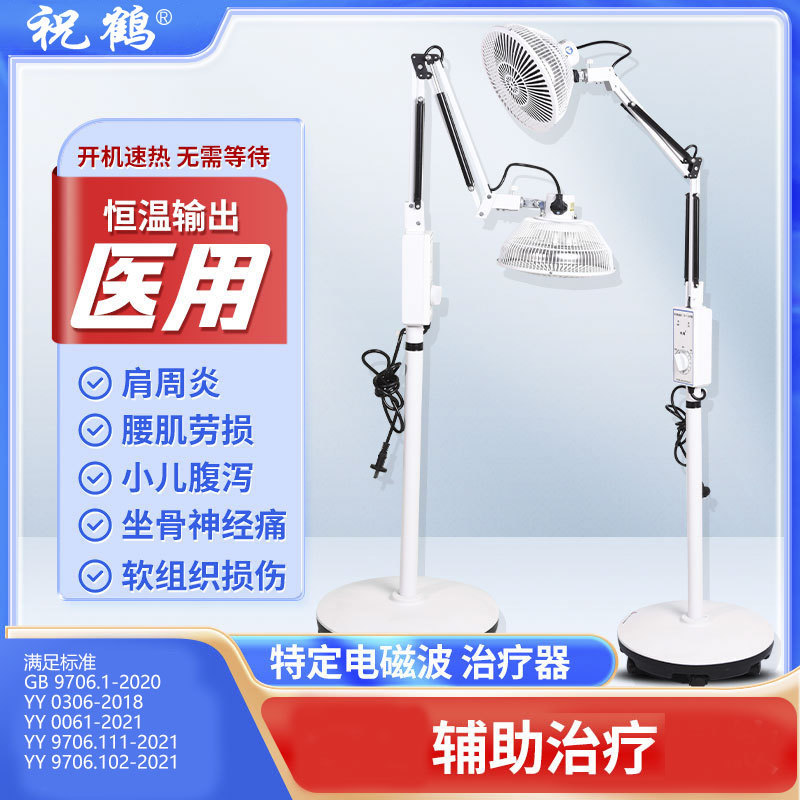 祝鶴TDP理学療法灯医療用特定電磁波治療器KT-29A赤外線理学療法灯家庭用|undefined