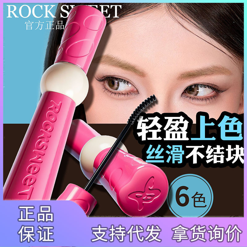 ROCKSWEET摇滚甜心森灵夜话染眉膏防水持久不脱色眉笔