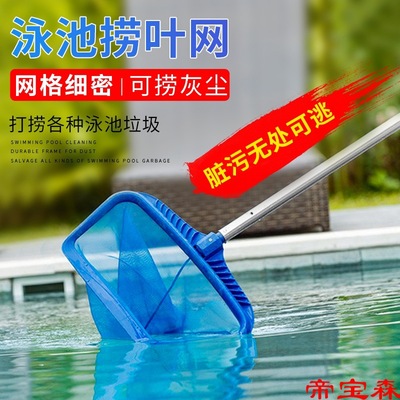 Swimming Pool Scoop net Tub pool fish tank clean tool Yuchi Salvage Debris Netbag Pool