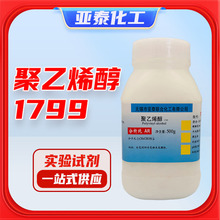 ����ϩ�� 1799 Ƭ״ PVA 500��/ƿ 9002-89-5 ��ˮ�ܽ�