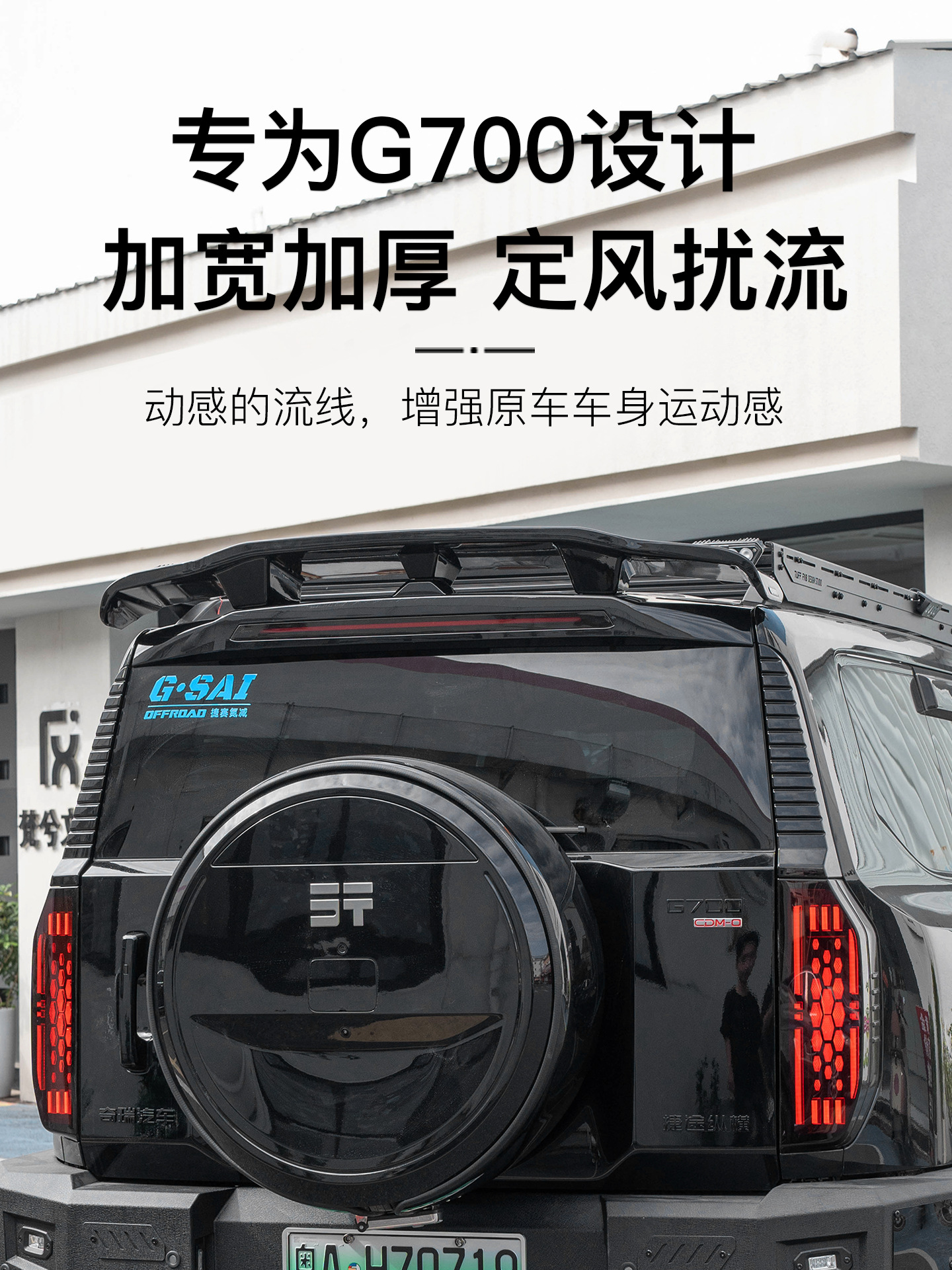 Suitable for Zongheng G700 Modified Sports Rear Spoiler, Roof Wind Wing, Top Wing, Exterior Decoration, Zongheng Modification Parts