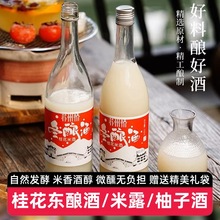 【2瓶送礼袋】苏州桥桂花东酿酒/米露/柚子酒米酒甜酒酿新年送礼