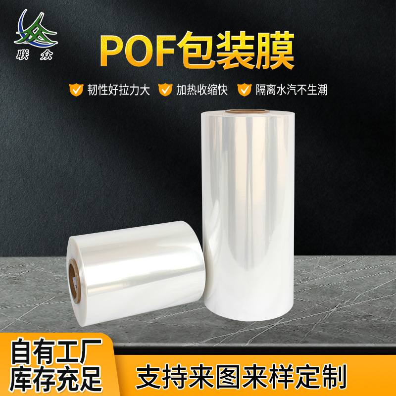 POF包装膜 玩具手机盒子透明塑封袋热收缩膜 外包装透明塑封膜