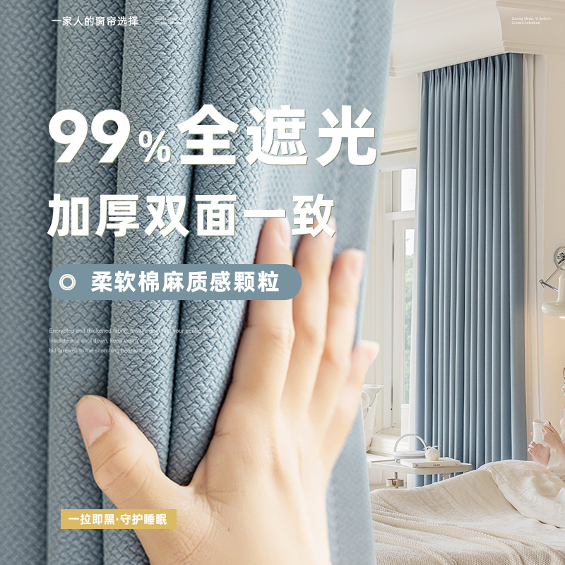 遮光窗帘卧室全遮光2024新款遮阳加厚100不透光挂钩式防光隔音布