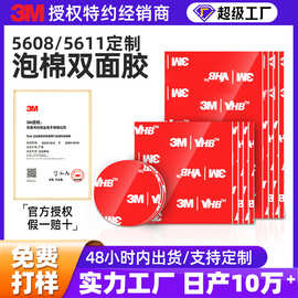 3M双面胶模切定制异形圆形方形ETC防水耐温透明无痕双面胶带胶贴
