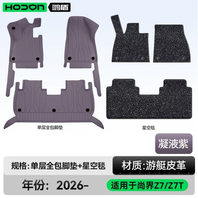 new model car interior modification | Modelə uyğun ayaqaltı - 212t01shangjie-z726-models-5-seats-double-layer-foot-mat-midnight-purple-black-thick-starry-sky-blanket-shining-starry-sky