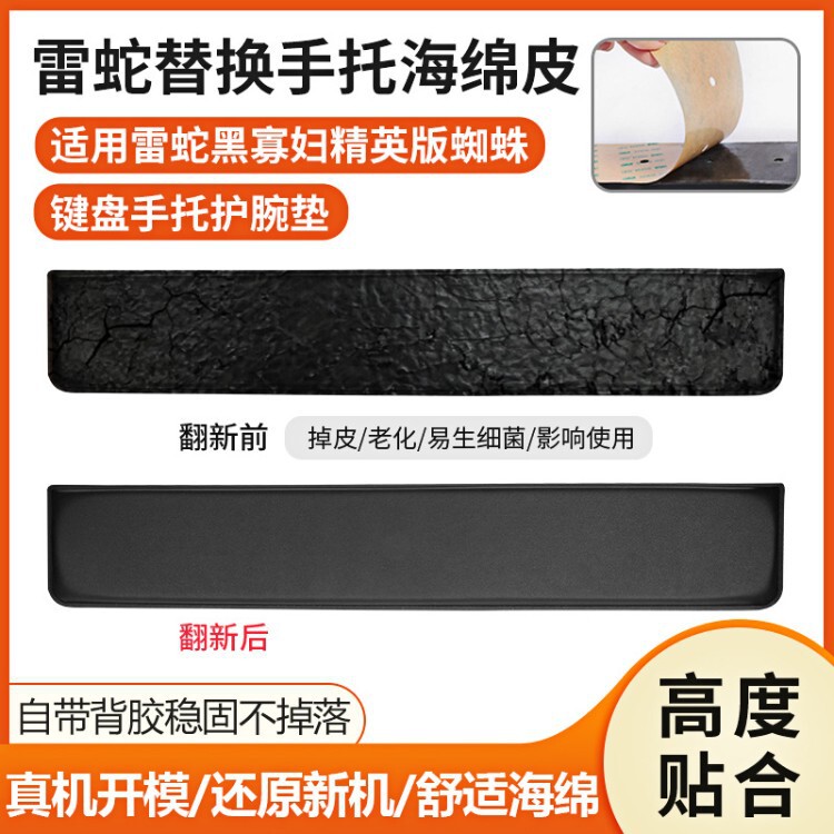 Suitable for Razer Black Widow Spider Elite Edition Keyboard Wrist Rest 104-Key Wrist Support Wrist Pad Replacement
