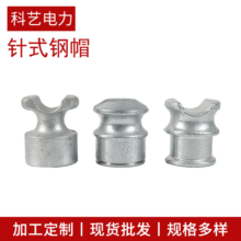 厂家供应复合针式钢帽钢脚热镀锌电力连接金具绝缘子钢脚铁帽