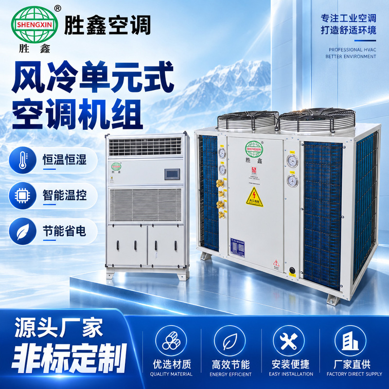 Customized Unit-Type Air Conditioning Systems, Industrial Energy-Saving Cabinet-Type Air Conditioners, Air-Cooled Constant Temperature and Humidity Precision Air Conditioners Customized Unit-Type Air Conditioning Systems, Industrial Energy-Saving Cabinet-Type Air Conditioners, Air-Cooled Constant Temperature and Humidity Precision Air Conditioners