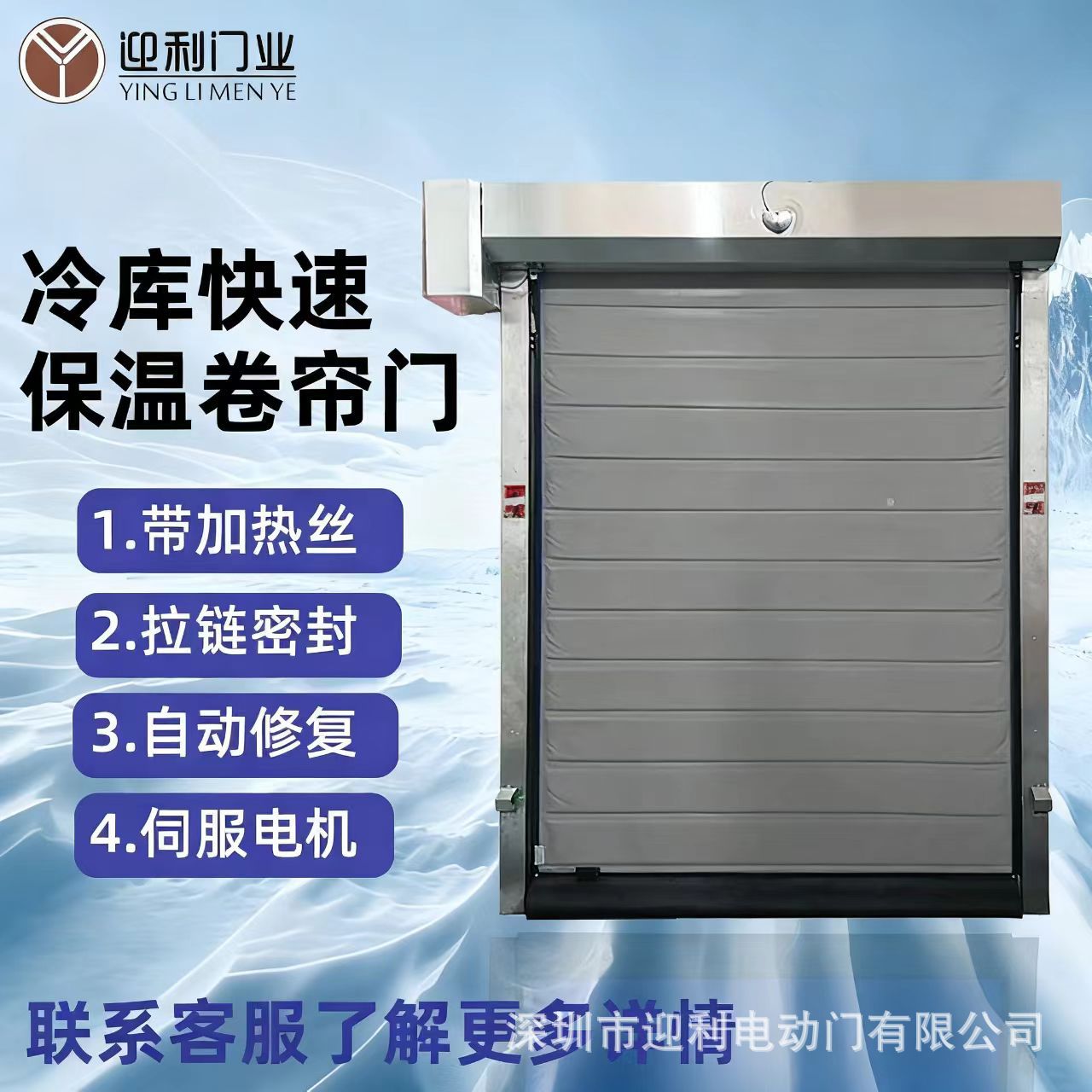 拉链保温快速卷帘门冷链食品车间密封隔热自动修复门厂家定制
