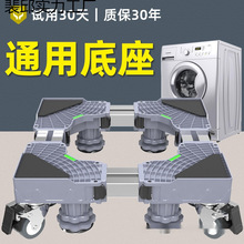 全自动滚筒洗衣机底座架子置物架通用型冰箱底座垫移动高脚垫