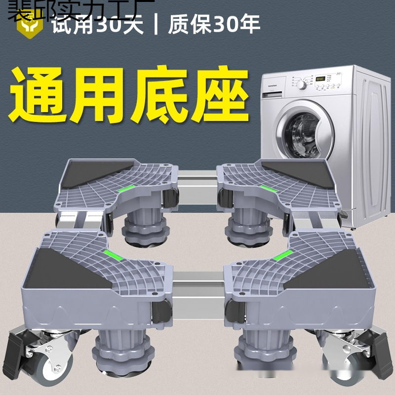 全自动滚筒洗衣机底座架子置物架通用型冰箱底座垫移动高脚垫