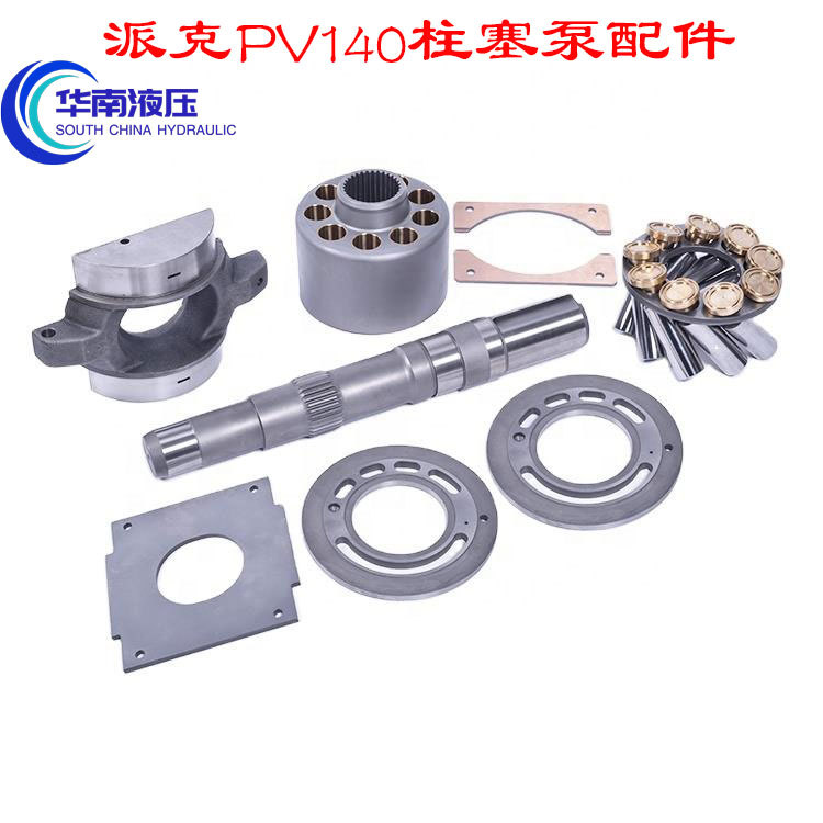 PARKER/派克PV140柱塞油泵维修 配件/派克液压泵摇摆泵胆维修元件