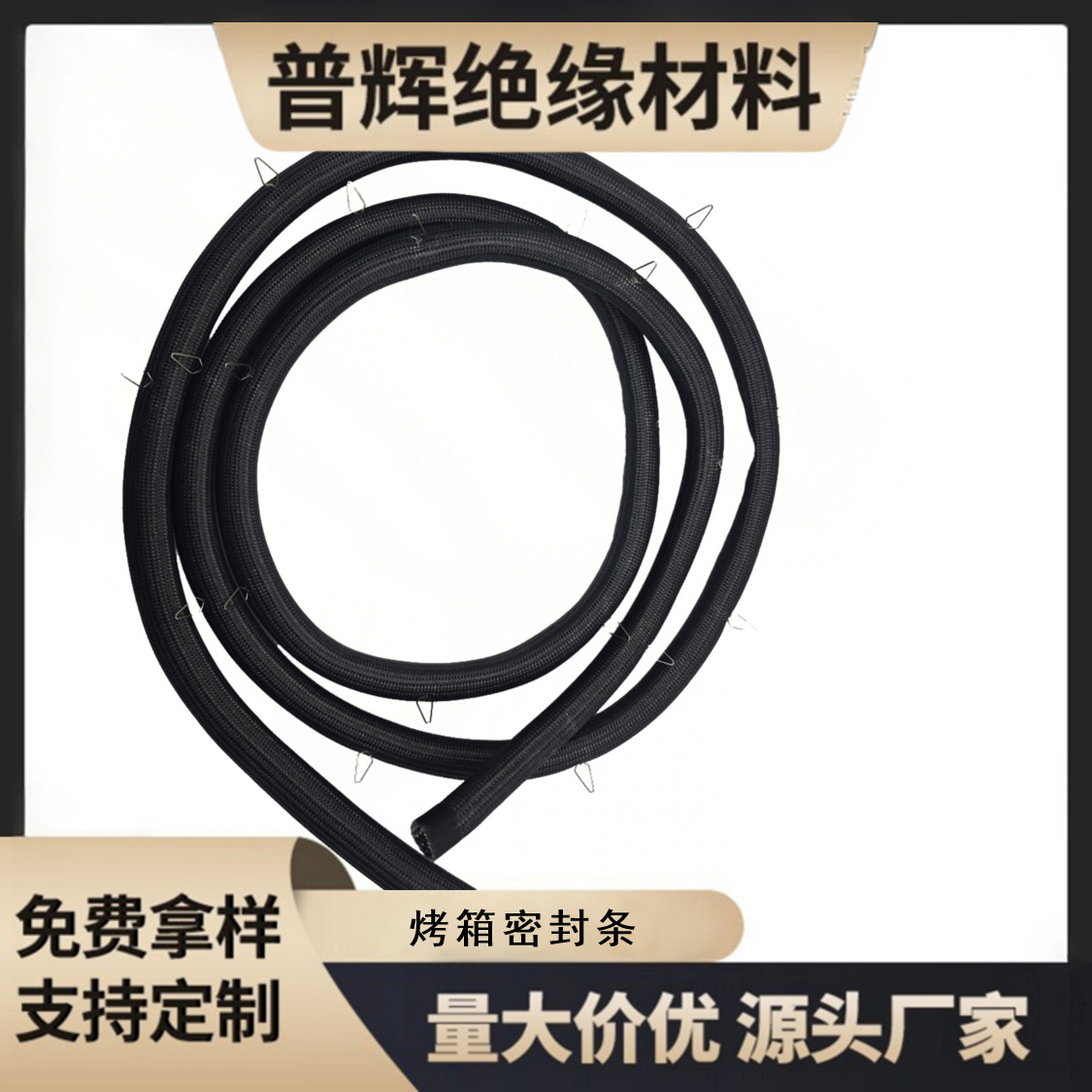 环保材质便携式四氟带烤箱防尘密封条 无异味 安装便捷