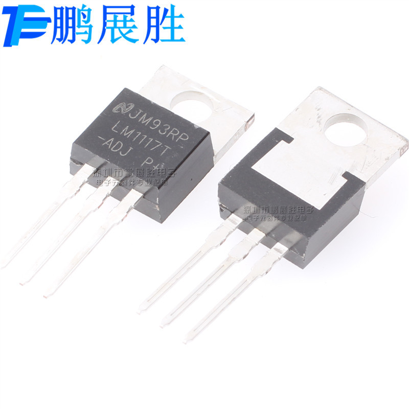 LM1117T-ADJ 全新原装 直插TO-220可调三端稳压线性芯片 电源稳压