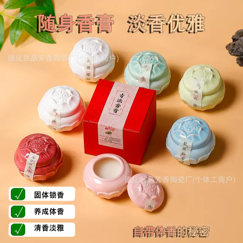 大莲花【陶瓷罐】鹅梨帐中香国潮古风固体香膏持久香古法香膏批发