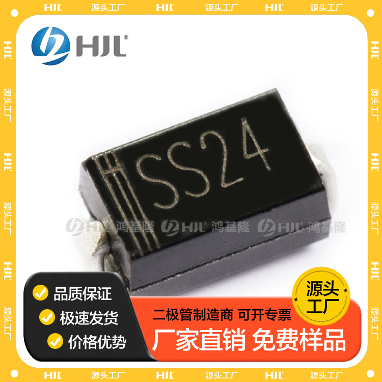 SS24 SMA 贴片 DO-214AC封装肖特基二极管电子元器件电容电阻现货
