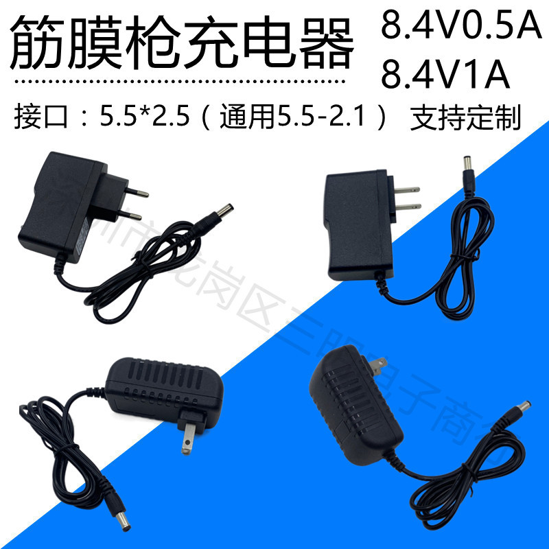 8.4V0.6A筋膜枪1A智能锁注氧仪通用锂电池充电器充满变灯1.3A双IC