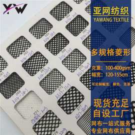 菱形网眼布硬网纱面料网格蚊帐布料洗衣袋渔箱包纱窗网布涤纶K114