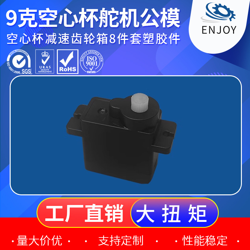 plastic parts for corless servo  and Model airplane robot