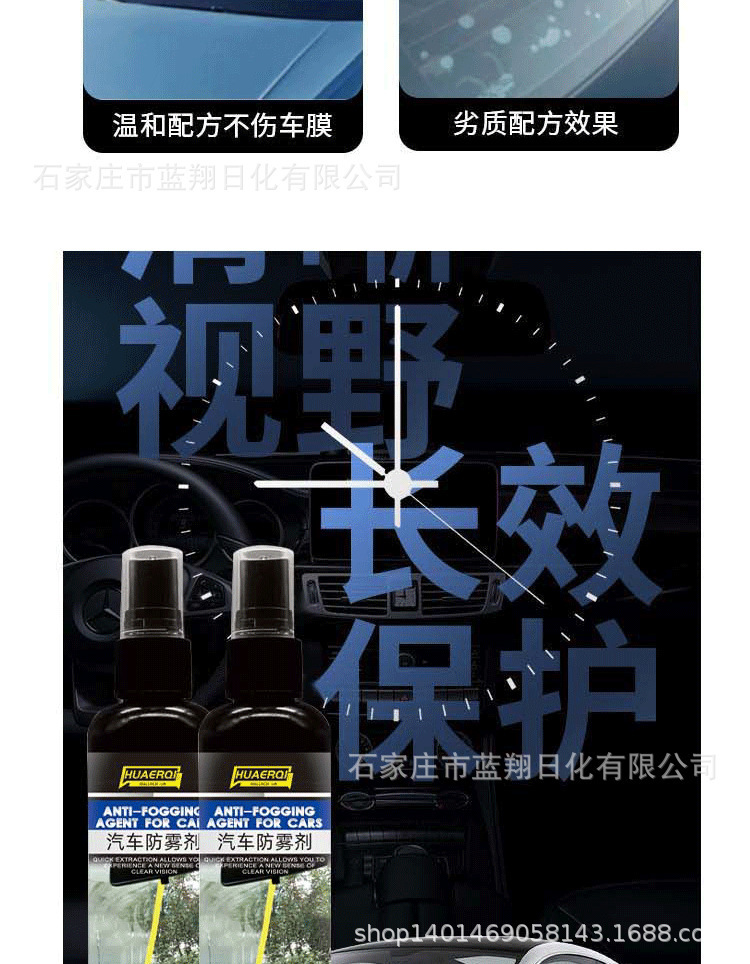 Huaerqi Car Glass Anti-Fog Agent Defogging Spray