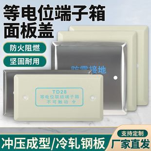Factory TD28 equipotential bonding box cover plate local small equipotential cover 180*95 project hole 140