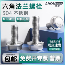 304不銹鋼法蘭面外六角螺絲 帶齒六角法蘭5789大頭螺栓 M5M6M8M10