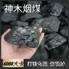 打铁烟煤烧锅炉取暖煤块神木烟煤量大从优