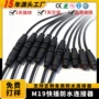 防水户外m19灯具连接器