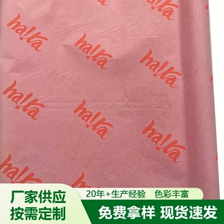 30g粉色雪梨纸印刷 定制单色LOGO服装包装纸文具防潮纸红酒包装纸