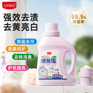 UYIKU upgrade barrel explosive salt quick stain removal yellow washing powder in stock phosphorus-free maternal and child applicable explosive salt