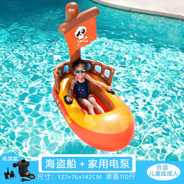 [儿童海盗船 送家用电泵]